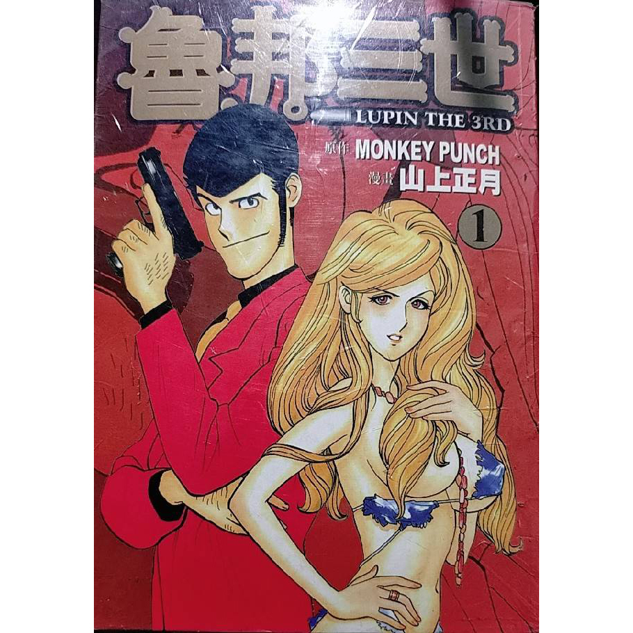 [booknet博客網書店] «二手漫畫書»魯邦三世漫畫共11冊 山上正月 東立出版 特惠價2880