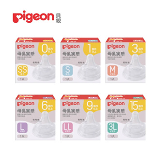 【日本 Pigeon】貝親 第三代寬口母乳實感奶嘴 (SS/S/M/L/LL/3L) 寬口 防脹氣孔 吸附線