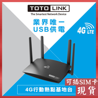 《LuBao》✨新品 快速出貨✨TOTOLINK LR350 4G LTE 無線路由器 可插SIM卡