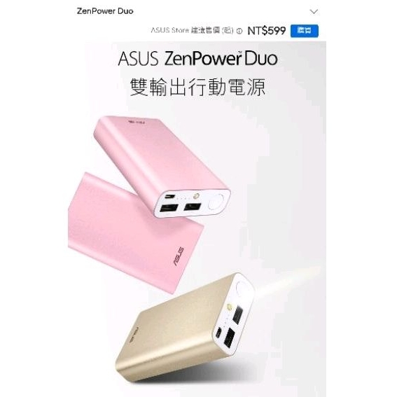 ASUS 行動電源 ZenPower Duo 10050mAh 官網價599 特價499 全新未拆 水藍色