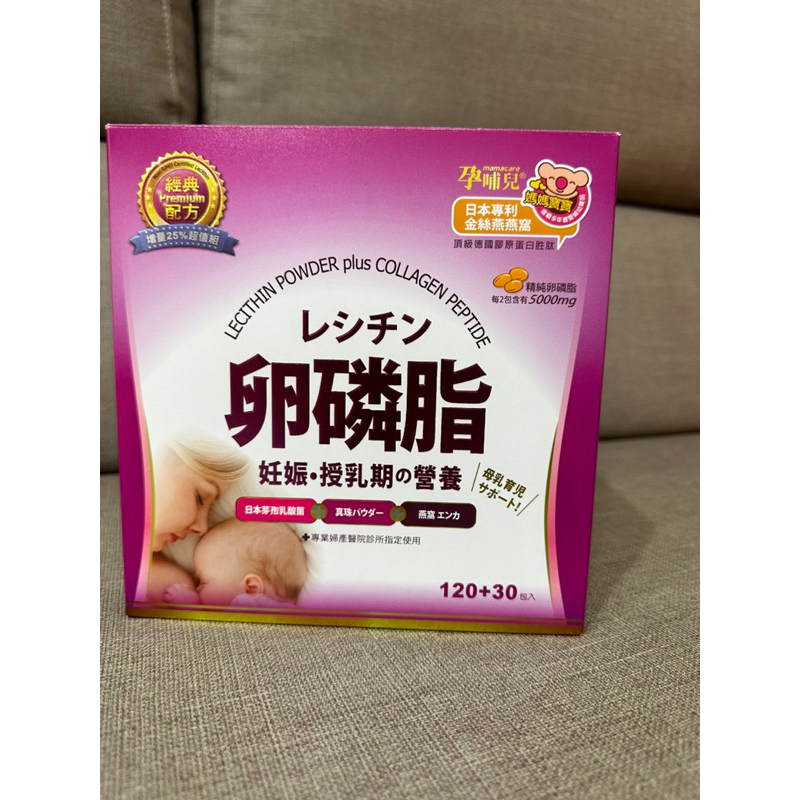 孕哺兒卵磷脂（日本專利 金絲燕窩）77包