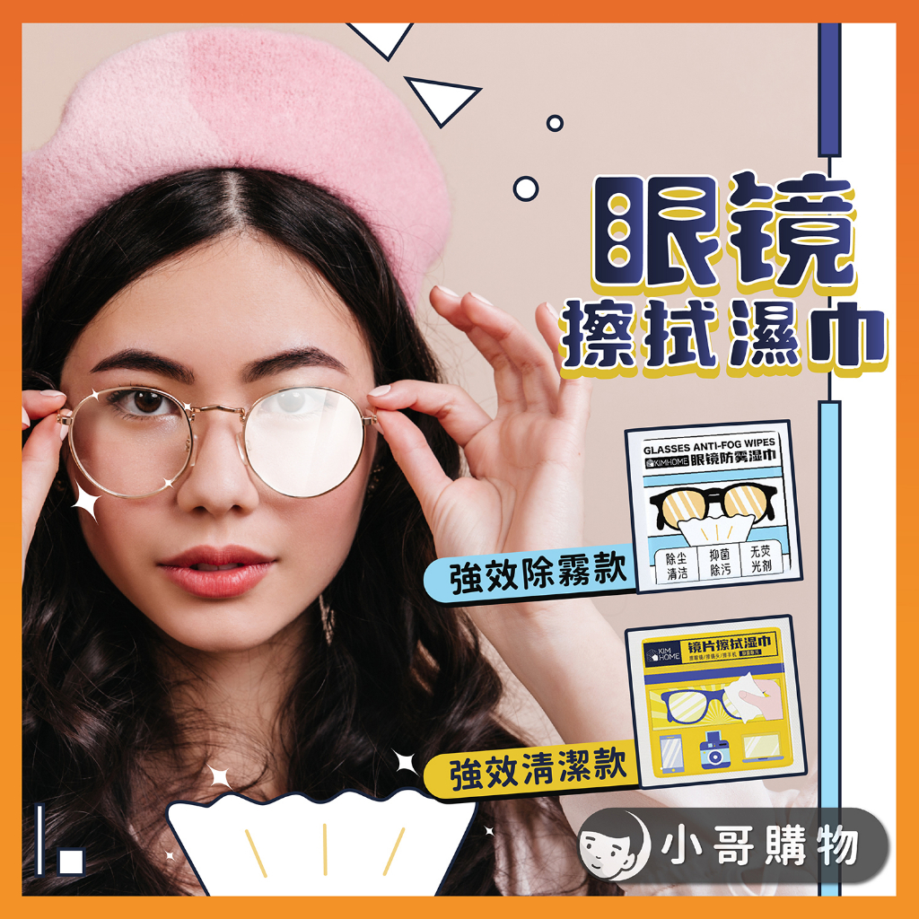 【台灣出貨】眼鏡防霧 防霧眼鏡布 鏡片防霧 鏡片防霧濕巾 眼鏡防霧劑 護目鏡防霧 眼鏡清潔 防霧濕巾 防起霧 洗眼鏡