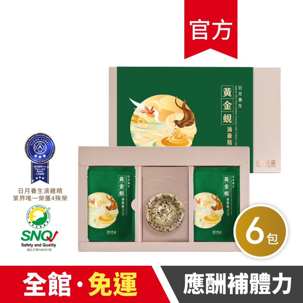 【芳茲】黃金蜆滴雞精PLUS+(常溫)-禮盒款 6包 (含天目釉品茗杯+精美提袋)