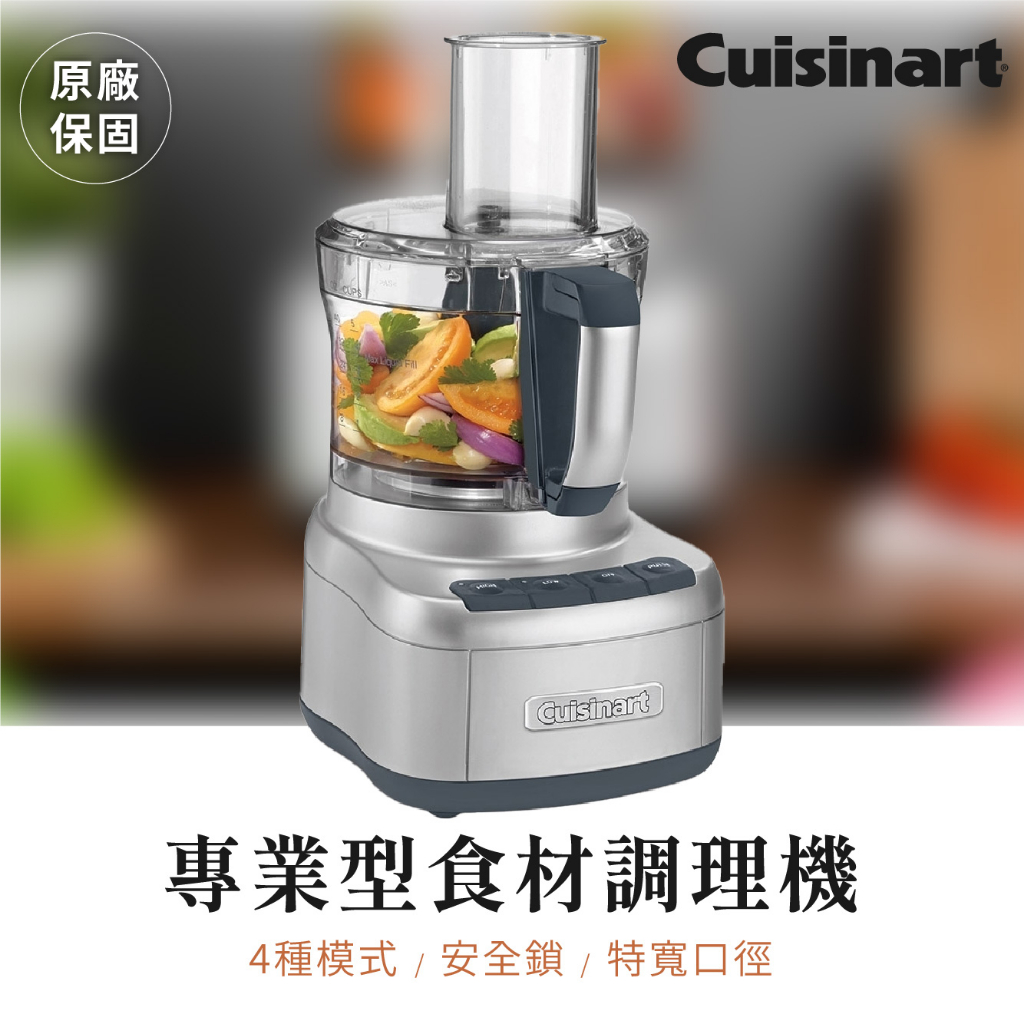 有發票【美膳雅Cuisinart】專業型食材調理機 切碎磨碎 打麵糰 備料神器 多段速度 2年保固 FP-8SVTW