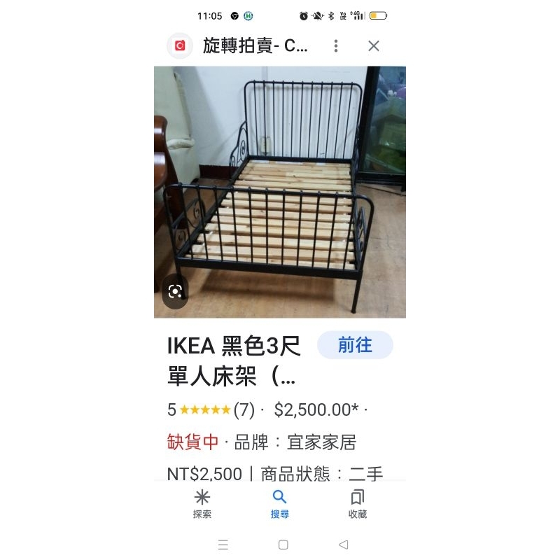 IKEA黑色鐵架床(二手)