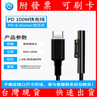 Type-C 微軟 SurFace 筆電充電線 1.8米 快充線 誘騙線 電源線 誘騙器 TYPE-C變壓器