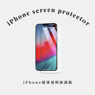 【免運】可印-iPhone超薄透明保護貼 手機保護貼 蘋果 保護膜 保護貼i13 i14 pro promax