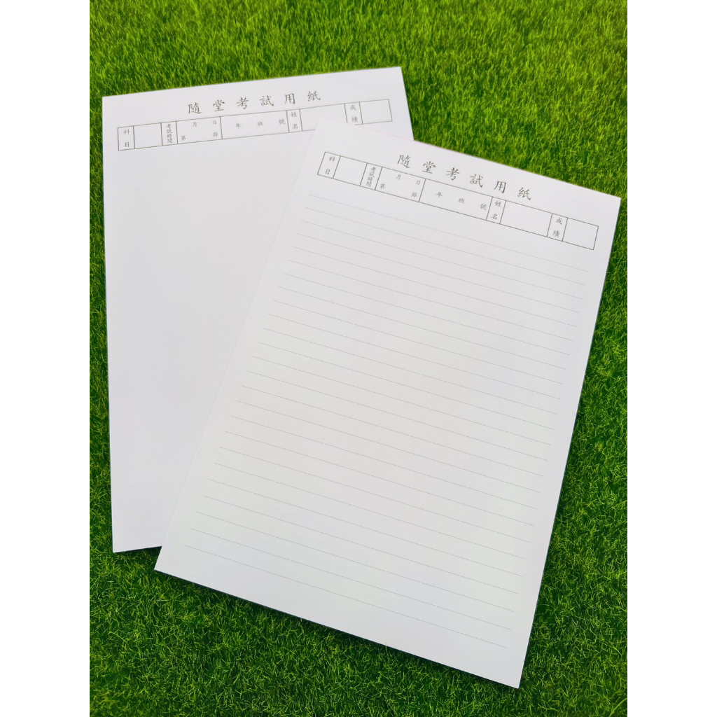 【快樂文具】18k隨堂測驗紙 (25張/本) / 隨堂測驗卷 考試紙 隨堂考試紙 隨堂試驗紙 計算紙 隨堂 國中 小學