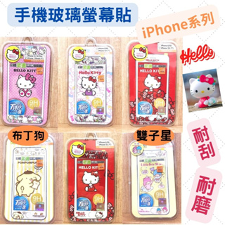 IPHONE螢幕保護貼 手機螢幕保護貼 Hello Kitty 雙子星 布丁狗 滿版玻璃貼 6/6s/7/7PLUS