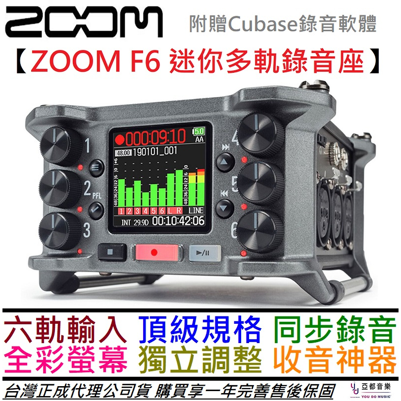 Zoom F6 迷你 多軌 錄音機 相機收音 正成 公司貨 一年保固