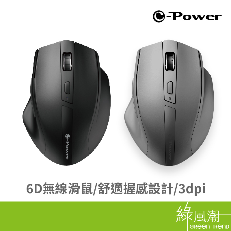 e-Power iH1 6D無線商務滑鼠 辦公滑鼠 無線滑鼠 隨插即用 2.4G 可調整DPi 黑/灰
