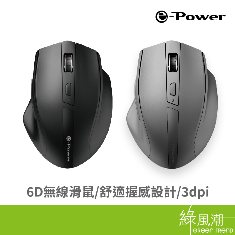 e-Power iH1 6D無線商務滑鼠 辦公滑鼠 無線滑鼠 隨插即用 2.4G 可調整DPi 黑/灰 綠風潮