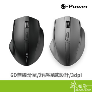 e-Power iH1 6D無線商務滑鼠 辦公滑鼠 無線滑鼠 隨插即用 2.4G 可調整DPi 黑/灰 綠風潮