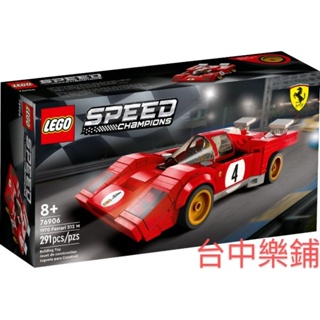 [台中可自取] ⭕現貨⭕ 樂高 LEGO 76906 法拉利 1970 Ferrari 512M 極速 賽車 SPEED
