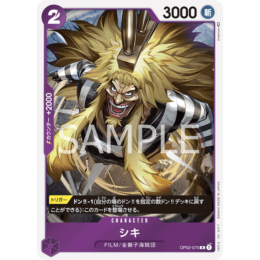 (幻換卡鋪) OPCG OP02-075 獅鬼 金獅子 航海王TCG  OTCG 海賊王 蒐藏卡