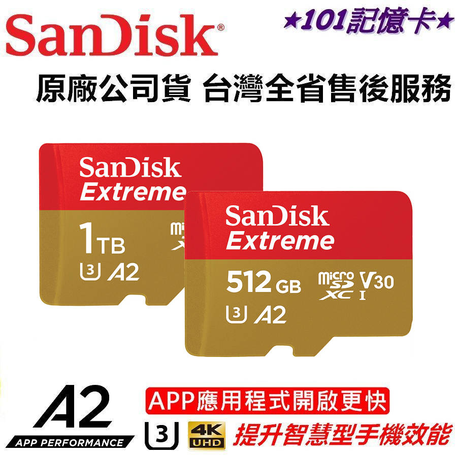 【公司貨終身保固】 SanDisk Extreme microSDXC U3 V30 256G 512G 1TB 記憶卡
