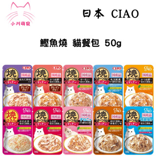 【小川萌寵】日本 CIAO 鰹魚燒 貓餐包 50g 本鰹 成貓 老貓 魚條 貓肉泥 貓零食 無穀 餐包 軟包