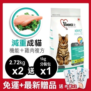 瑪丁 第一優鮮 【免運費】 減重貓 機能 左旋肉鹼 2.72kg 兩包組貓飼料 貓糧 馬丁 (1ST WC2*2)