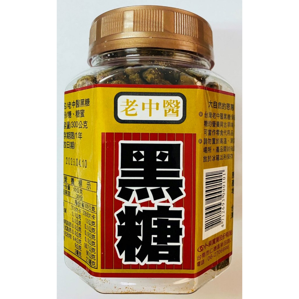 【光南大批發】老中醫黑糖300g/140g