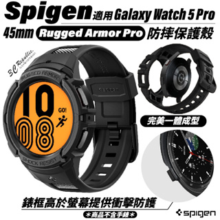 Spigen SGP Rugged Armor Pro 防摔殼 錶帶 一體成型 三星 Watch 5 Pro 45 mm