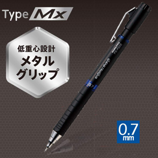 KOKUYO 上質自動鉛筆Type Mx(低重心金屬握柄)-0.7mm藍