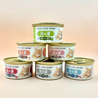 #白金的店# 湯董 貓湯罐 80g 6種口味 美味濃湯罐 貓罐 湯罐 挑嘴貓 幼貓/ 成貓 /老貓 #多營養多水分