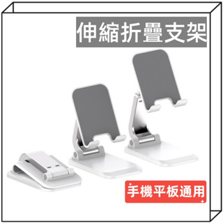 手機支架 手機折疊支架 折疊支架 手機伸縮架 平板支架 折疊支架 手機伸縮支架 追劇神器 懶人支架 棲食衣
