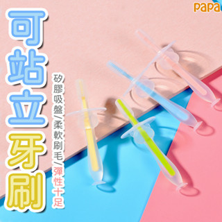 嬰兒矽膠練習牙刷 乳牙牙刷 潔牙 軟矽膠材質 安全牙刷 刮舌苔 papa母嬰 6個月以上 訓練刷牙 寶寶口腔清潔乳牙刷