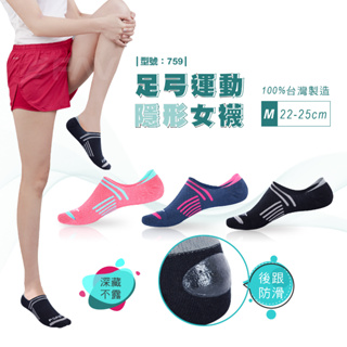 【FAV】淺口機能隱形女襪-1雙 / 現貨 / 後跟防滑 / 隱形運動襪 / 隱形襪 / 型號:759