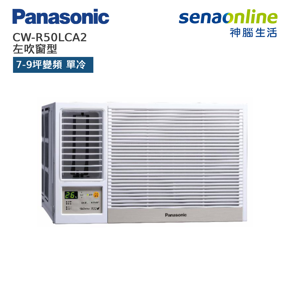 Panasonic 國際 CW-R50LCA2 左吹窗型 7-9坪變頻 單冷空調