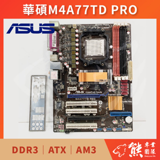 已測試✅華碩M4A77TD PRO 主機板 #AMD 770 #ATX