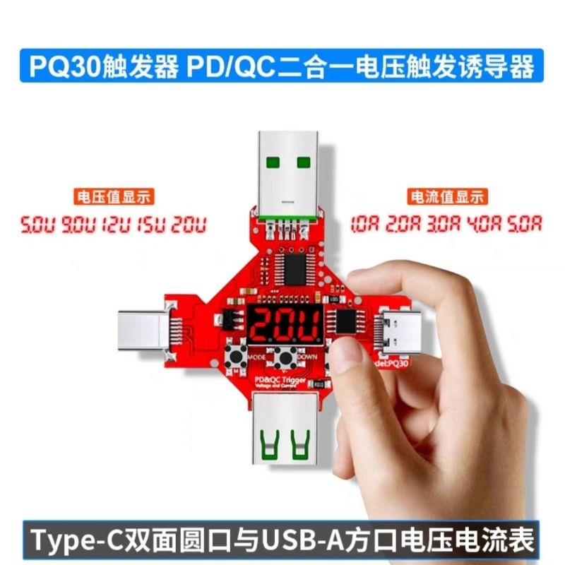 ［全新現貨］炬為 誘騙器 PD3.0 QC3.0 QC2.0 usb檢測儀 電壓電流 誘騙儀 PD100W PD