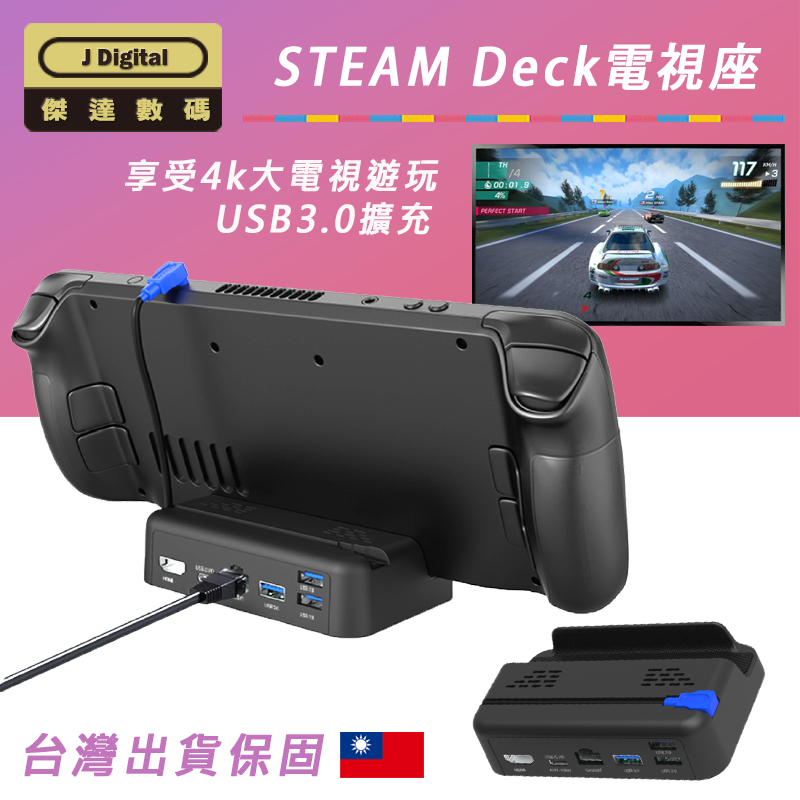 台灣現貨 Steam Deck專用電視座 HDMI 4K輸出 Type-C擴展鄔 USB3.0 網路線擴充steam掌機