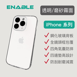 ENABLE 透明霧面鋼化玻璃 手機殼保護殼防摔殼 裸機適用iPhone 13 14 mini Plus Pro Max