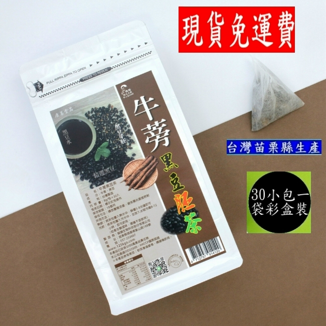 含稅含運【1大包組】125K百茶文化園-養生茶飲-牛蒡黑豆茶(每小包8g30小包裝/袋)適合送禮贈品保存期限:約18個月