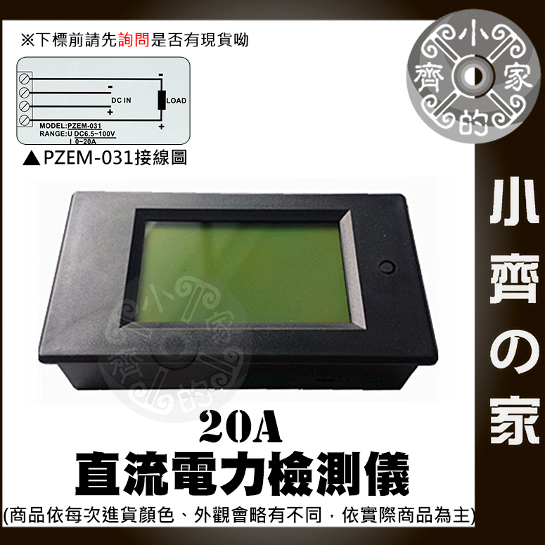 【現貨】含稅 LCD 直流 DC 6.5-100V 20A 100A 液晶 功率 電能 電量表 高精度 計量錶 小齊2
