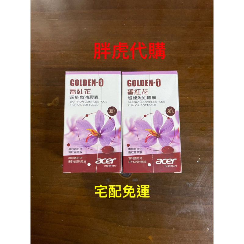 GOLDEN-i 番紅花超純魚油膠囊 (5盒) 宏碁集團 西班牙專利頂級超濃縮魚油芯暢組