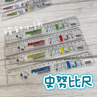現貨 史努比尺 snoopy 尺 阿比 查理布朗 史努比文具