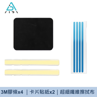 【AIDA】 電腦防窺片配件包/抗藍光片配件包(非主商品，無防窺與抗藍光效用)
