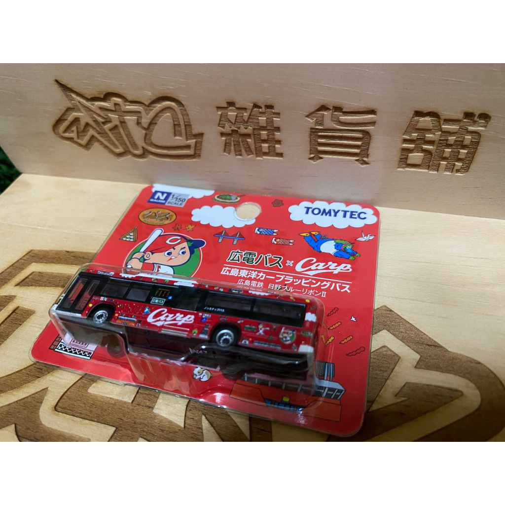 TOMYTEC 廣電巴士 x 日本職棒廣島東洋鯉魚 模型小車 【WTC雜貨舖】