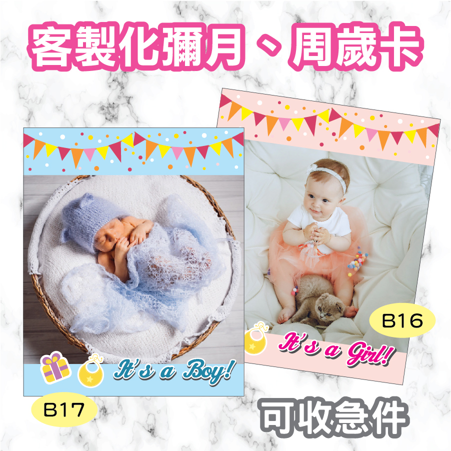 小量滿月卡彌月卡【可急件】客製化寶寶嬰兒照片 彩色印刷 蛋糕油飯/週歲卡/感謝/邀請 雙面可套兩版