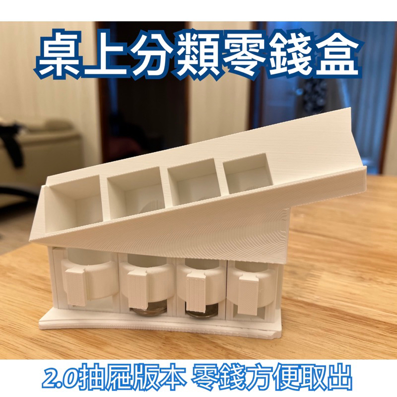 （原創）自動分類零錢盒 存錢筒 撲滿 玩具 3d列印 禮物 聖誕節 diy 限量 設計師玩具 翻玩 療癒小物 文具 模型