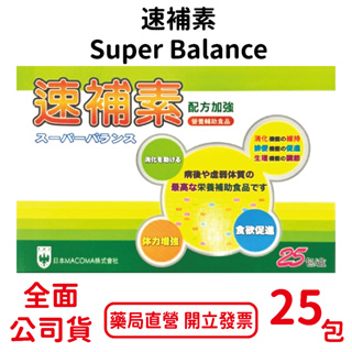 速補素Super Balance 25包/盒 全素可食【元康藥局】