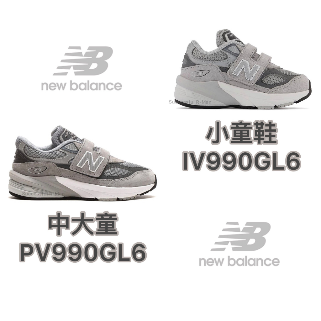 【R-MAN】New Balance 990v6 童鞋 NB990v6 元祖灰 中大童 PV990GL6 小童鞋 魔鬼氈