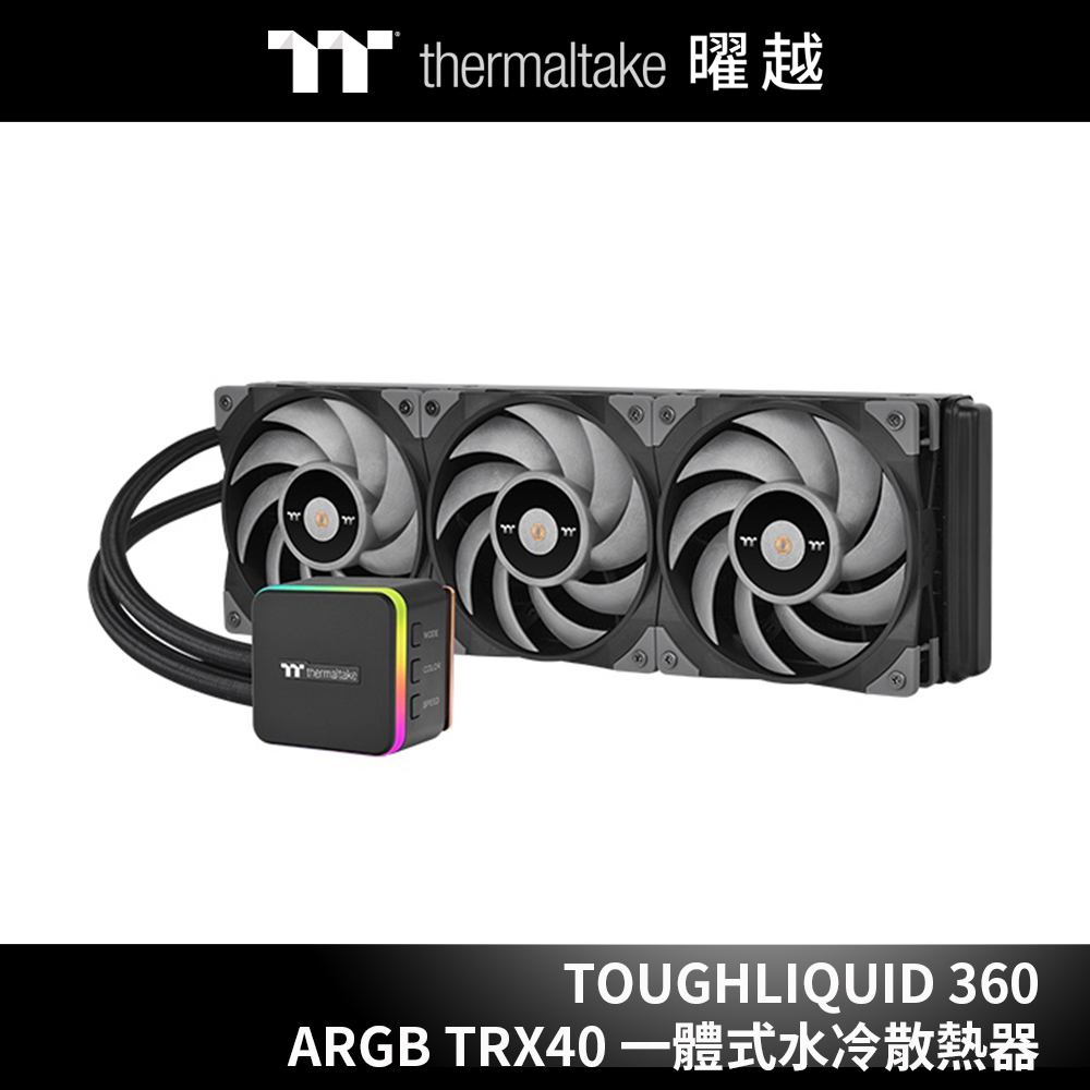 曜越 鋼影 TOUGHLIQUID 360 ARGB TRX40 一體式 水冷 散熱器 (專門為AMD Ryzen設計)