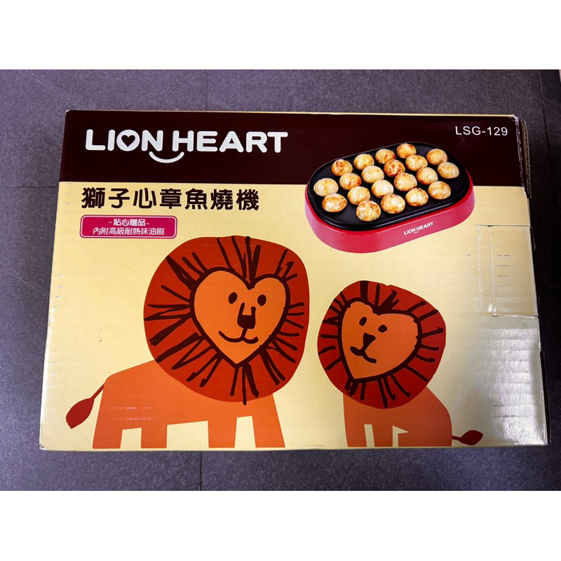 獅子心章魚燒機LSG-129 Lion Heart 外盒小缺損（不介意再下單喔）