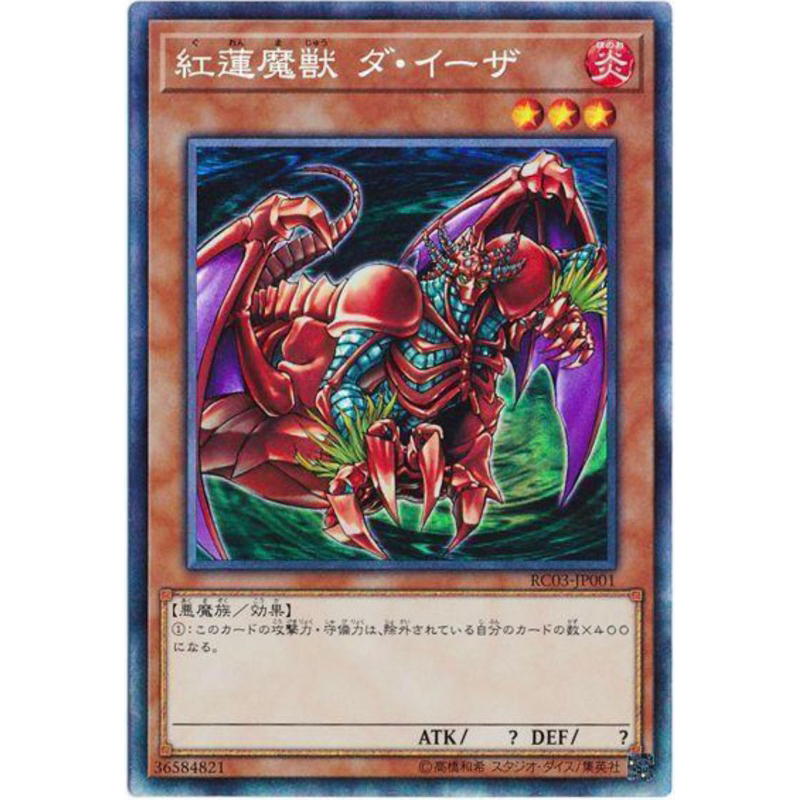 （ Kuriboh ）遊戲王 紅蓮魔獸 雕鑽 RC03-JP001