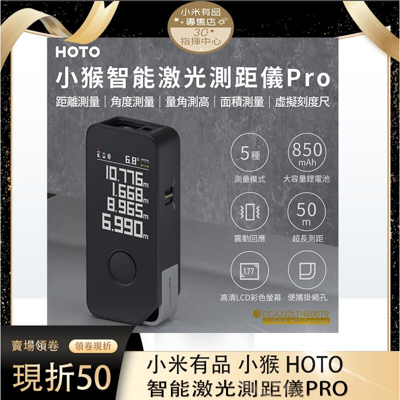 HOTO小猴 激光測距儀 Pro H-D50 充電款│雷射測距儀 電子測距儀 紅外線測距儀 測距儀 雷射尺 紅外線測距儀