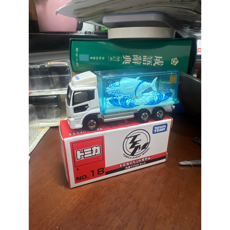 TOMICA EVENT MODEL 會場車 NO.18 冷凍鮪魚載運車搬運車 日版 全新 現貨