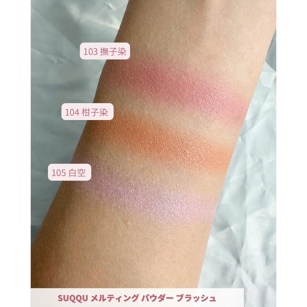 シンプルでおしゃれ メルティング パウダー ブラッシュ 105 白空